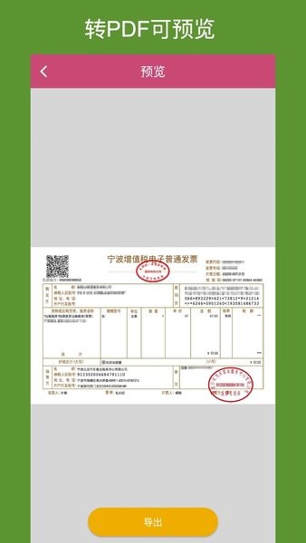 OFD转换助手APP
