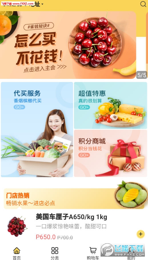 东方果园app安卓版
