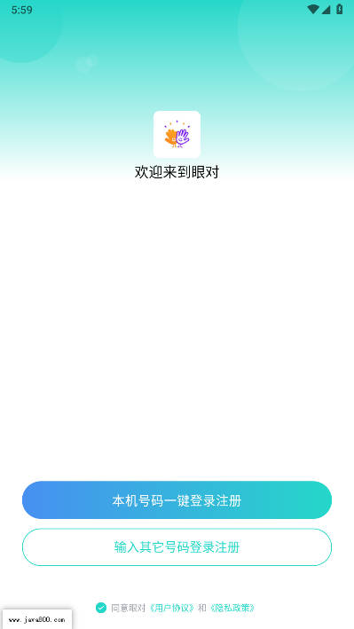 眼对