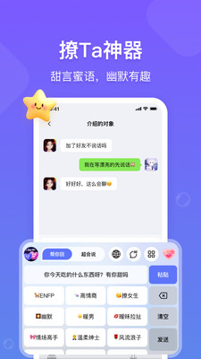 话唠键盘话术软件下载免费正版