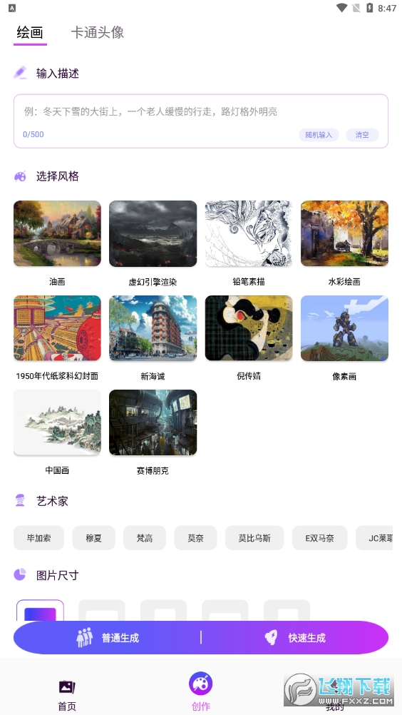 漫画生成器