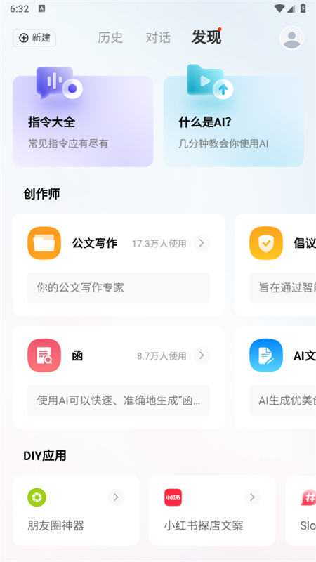 Chat智能助手最新版本