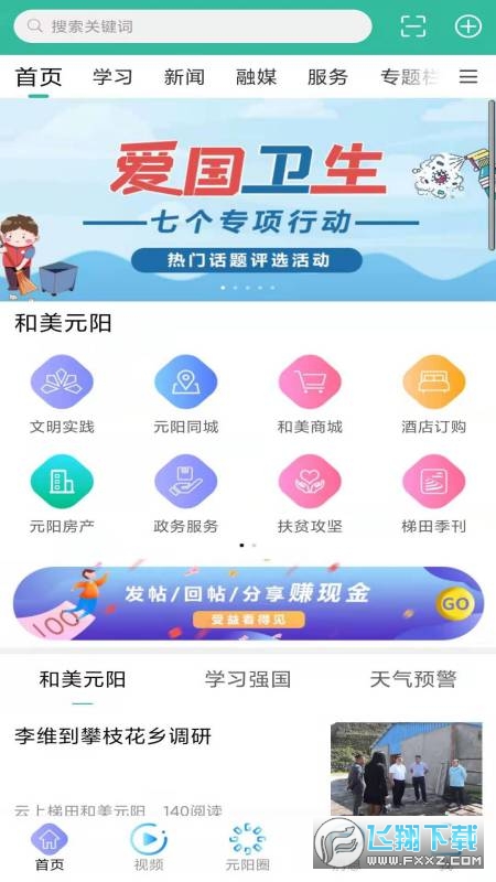 和美元阳app官方版