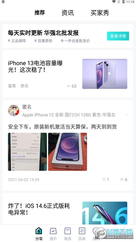 分毫报价app最新版