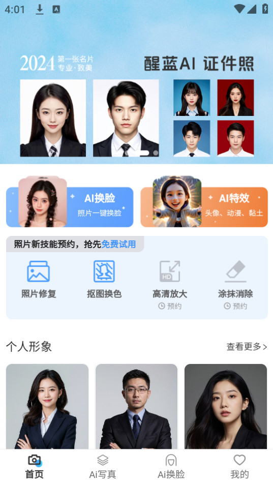 醒蓝AI软件最新版