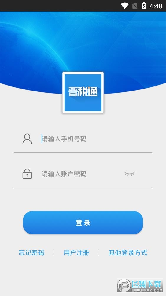 晋税通山西app