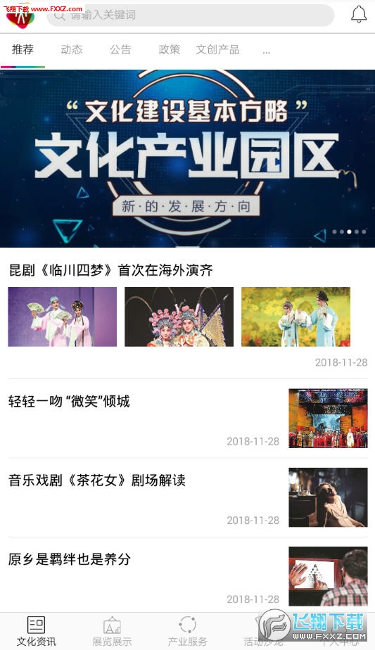 展文创APP官方版