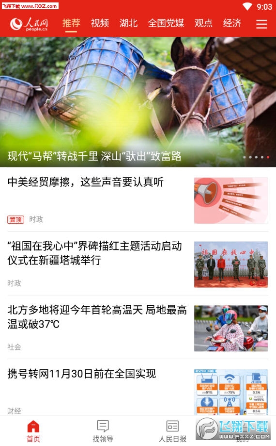 人民智云app官方版