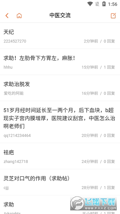 倪师之家app官方正版2023最新版