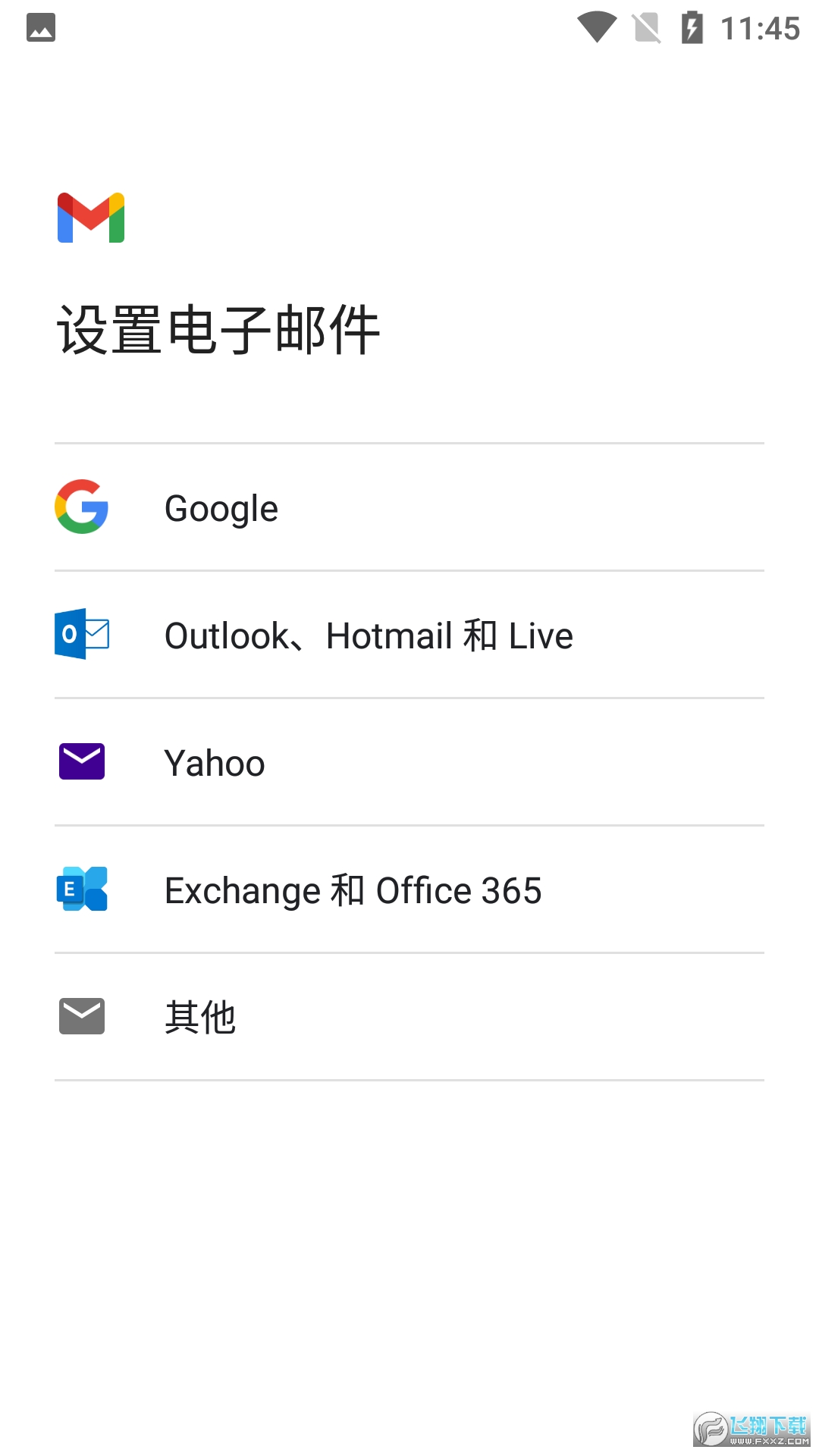 google官方邮箱下载安装