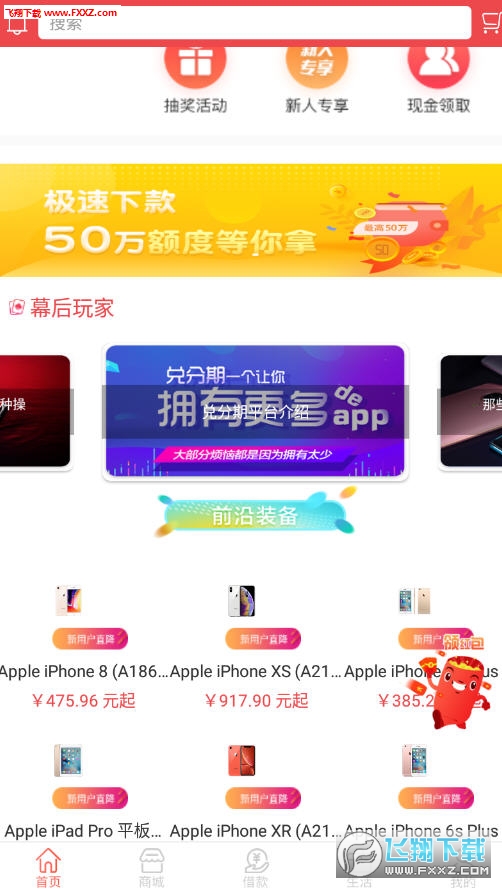 兑分期app