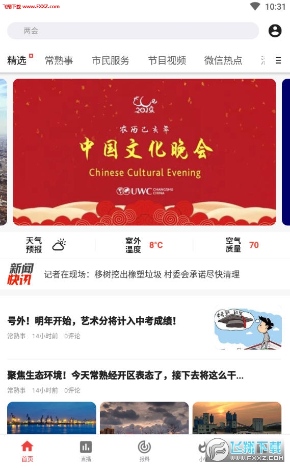 看常熟app最新版