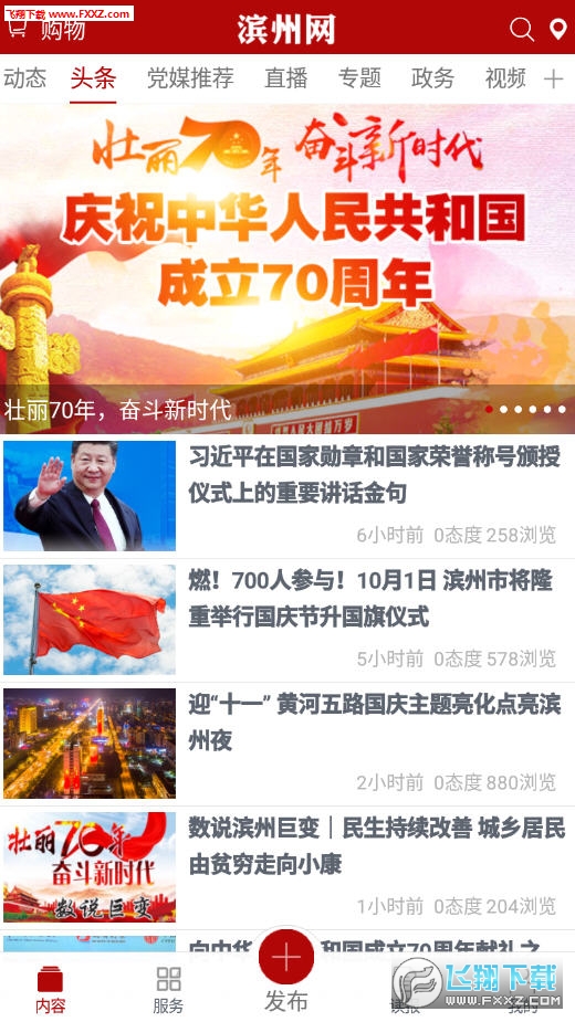 滨州网app