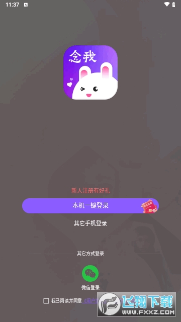 念我交友软件官方版