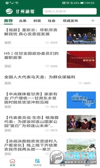 视听甘州app