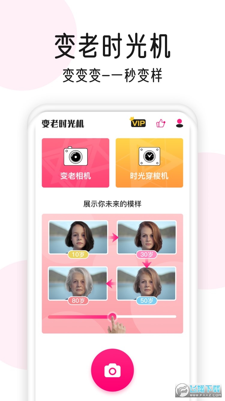 变老相机软件时光相机官方下载2023最新免费版