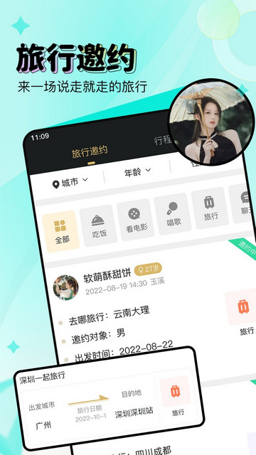 尤伴交友软件手机版