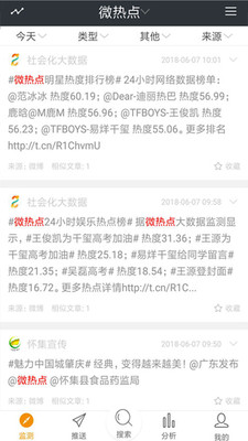 微热点手机客户端