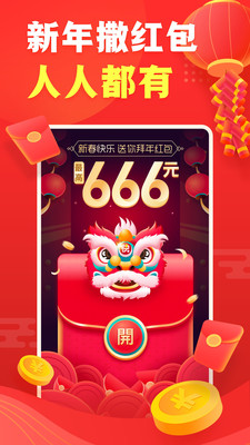 快看点领新年红包app最新版