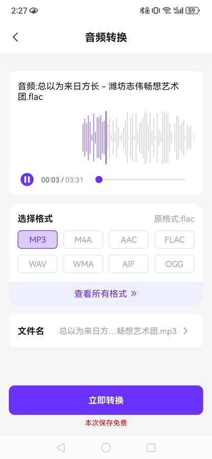 万能格式转换器解锁VIP功能