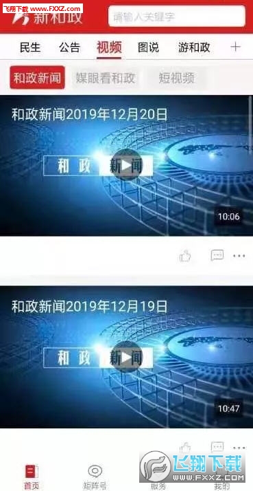 新和政app官方版