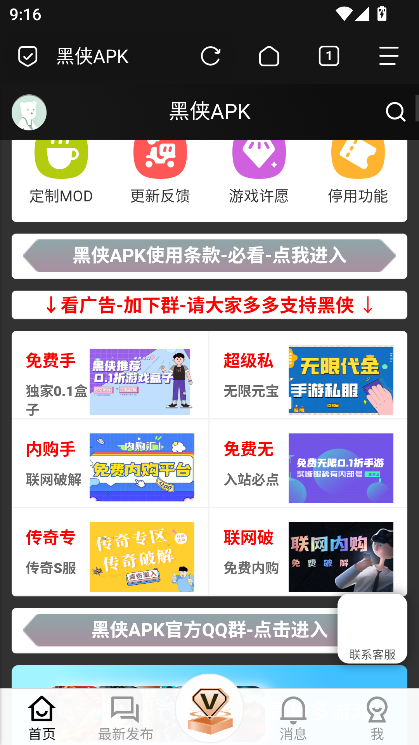 黑侠apk官方版2024