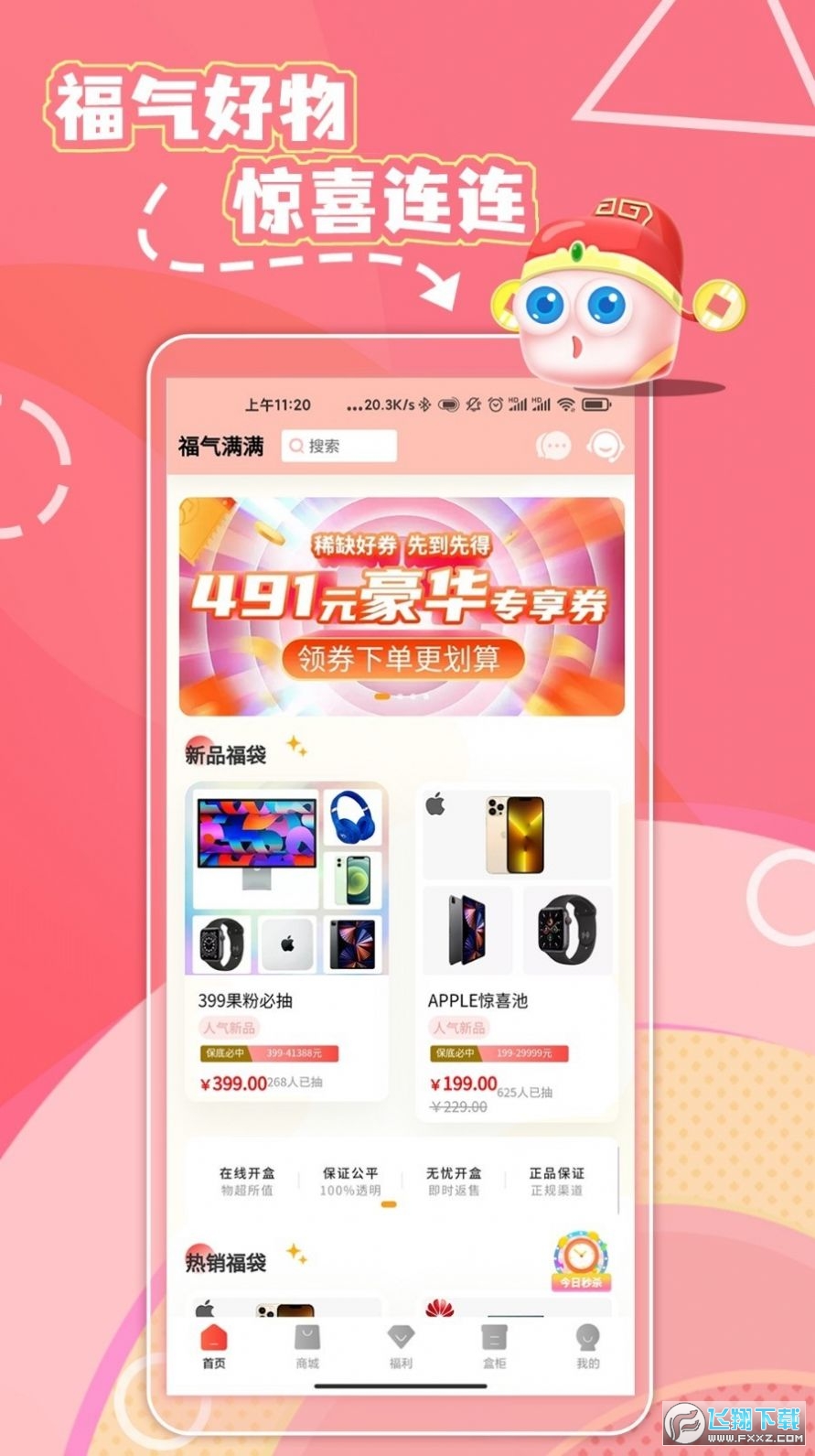 福神盒子官方版