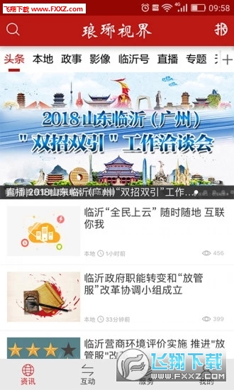 琅琊视界app安卓客户端