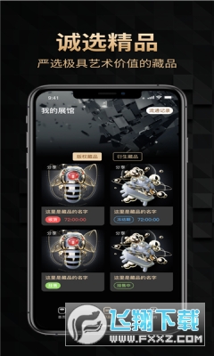 天穹数藏app