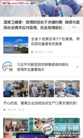 掌上番禺app安卓版