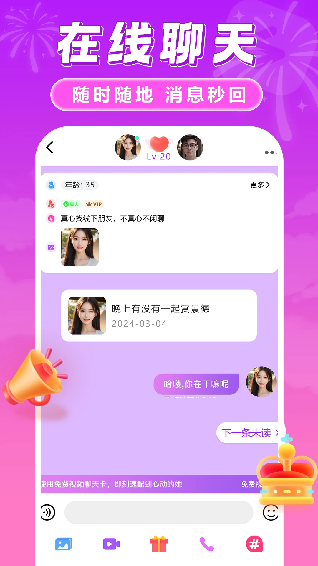 趣对聊
