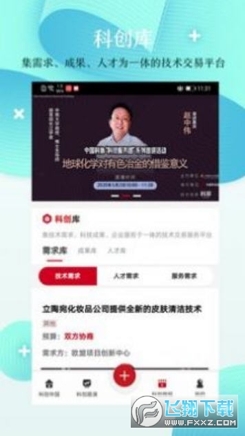 科创中国安卓版