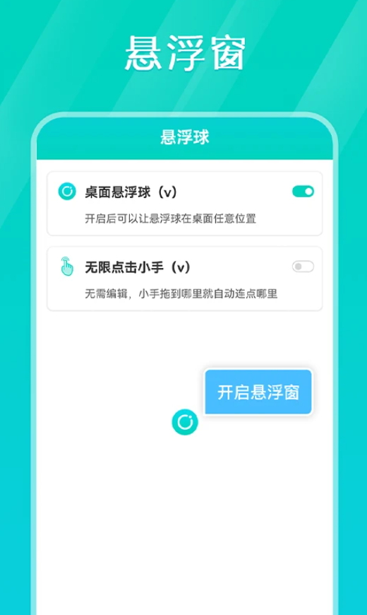Tap连点器app官方版
