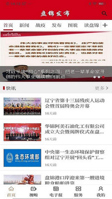 盘锦发布app官方版