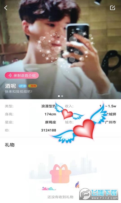 We聊app官方版
