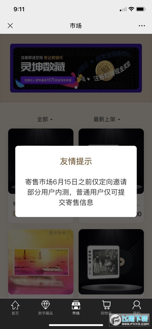 灵坤数藏