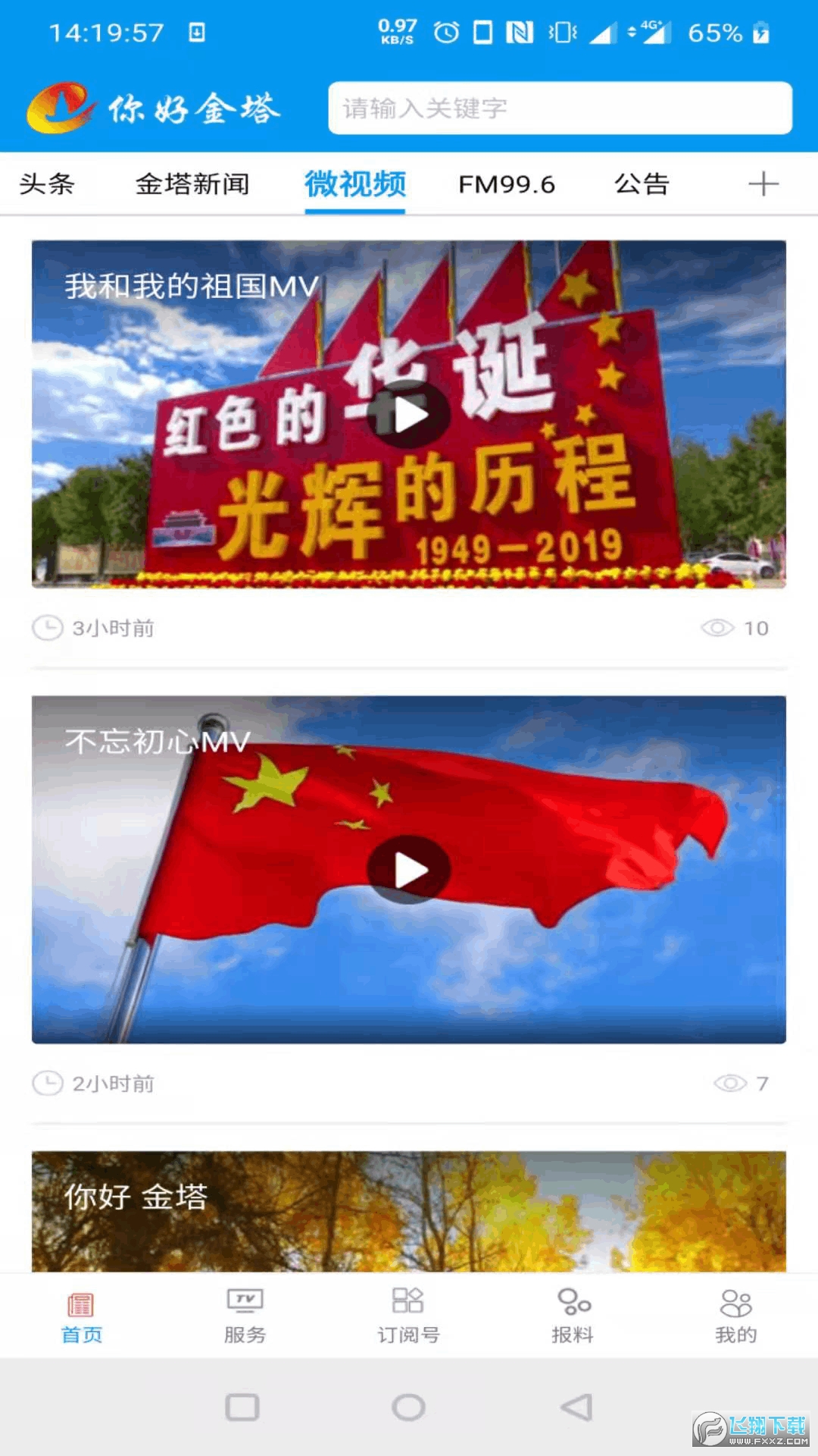 你好金塔app