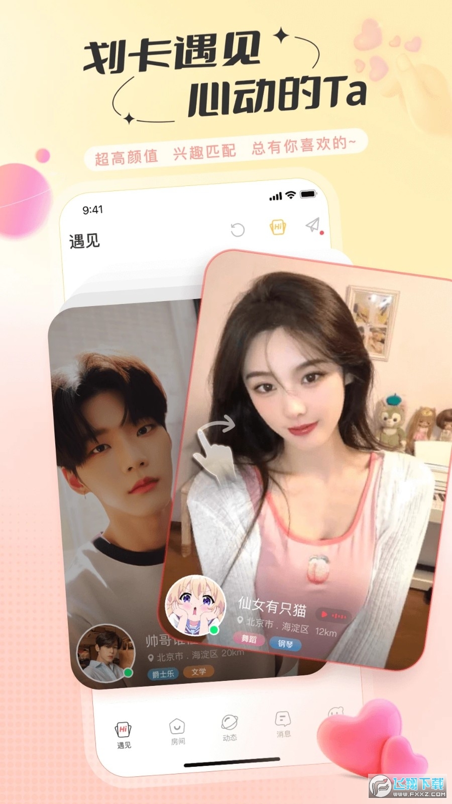 语语音聊天交友app官方正版最新版