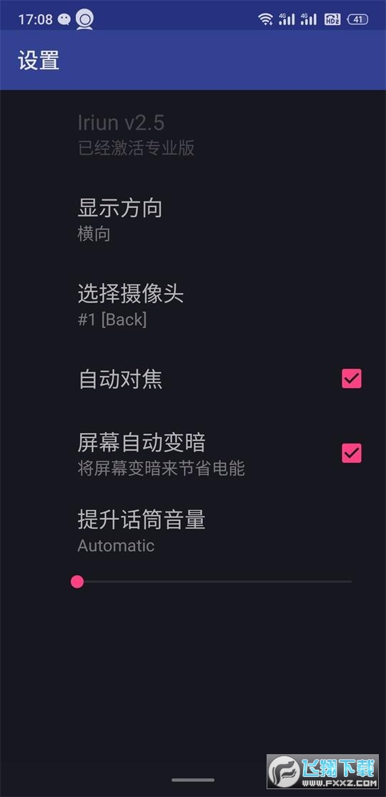iriun webcam安卓版下载官方免费版