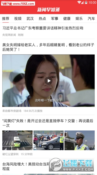 新闻早知道客户端
