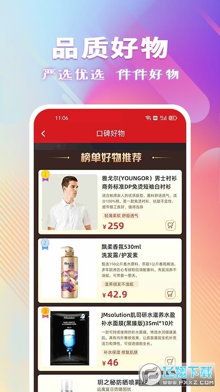 聚爱优选牧原最新版
