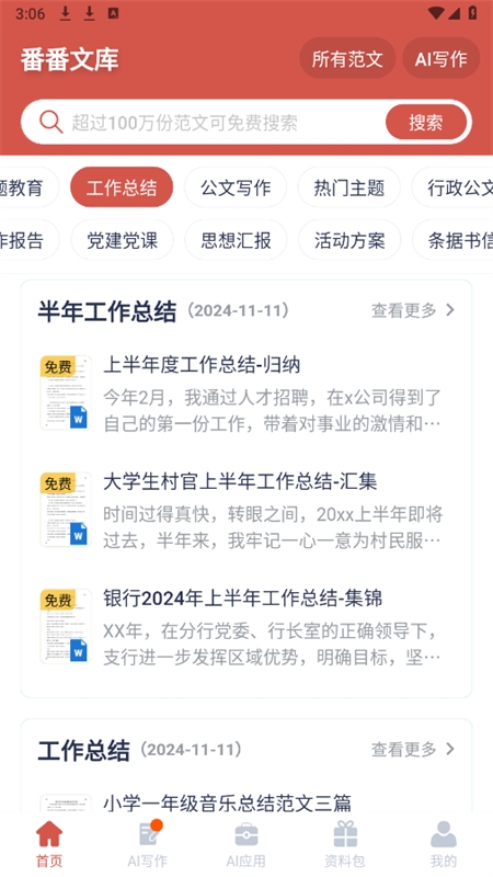 番番文库app最新版本