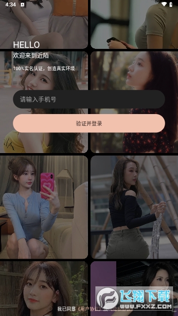 近陌交友app最新版