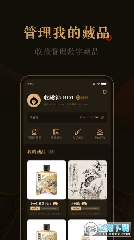 花亭数字藏品最新版