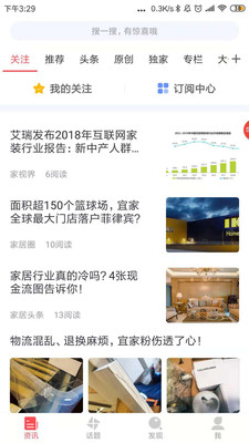 微家居资讯APP最新版