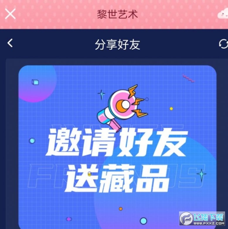 黎世艺术app