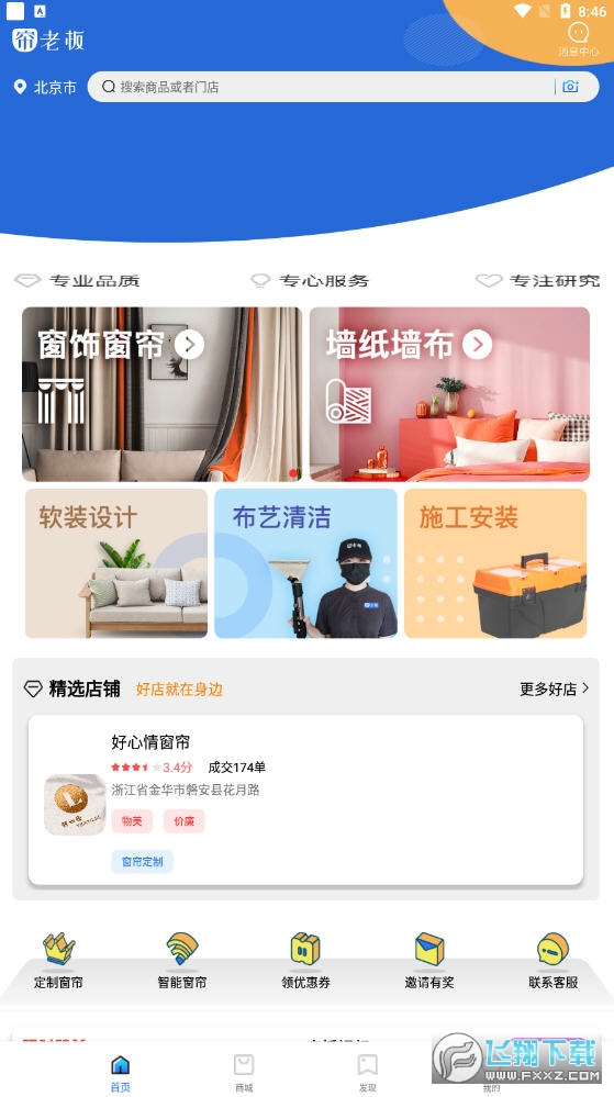 帘老板app