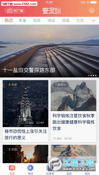 壹深圳APP官方客户端
