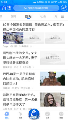 海拔资讯安卓版