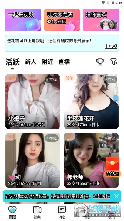 悦伴交友官方正版
